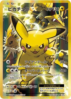 Pikachu EX card from CP6: Expansion Pack 20th Anniversary