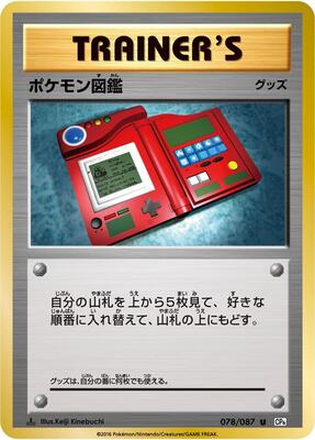 Pokedex card from CP6: Expansion Pack 20th Anniversary