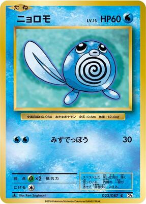 Poliwag card from CP6: Expansion Pack 20th Anniversary