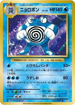 Poliwrath card from CP6: Expansion Pack 20th Anniversary