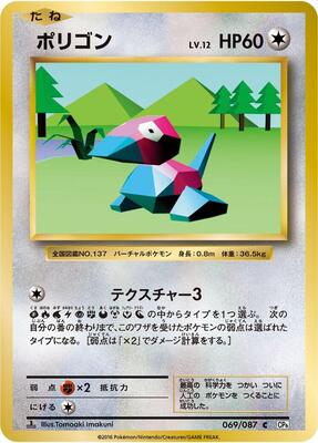 Porygon card from CP6: Expansion Pack 20th Anniversary