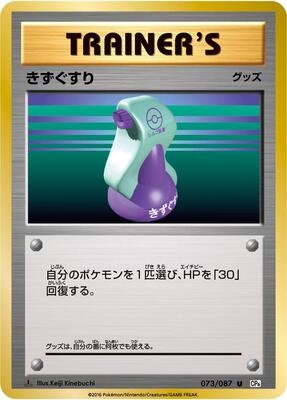 Potion card from CP6: Expansion Pack 20th Anniversary