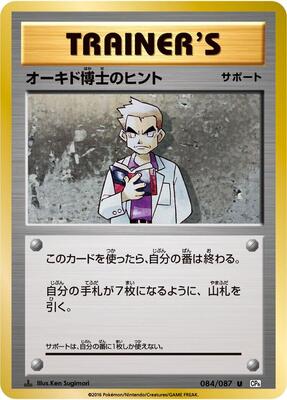Professor Oak's Hint card from CP6: Expansion Pack 20th Anniversary