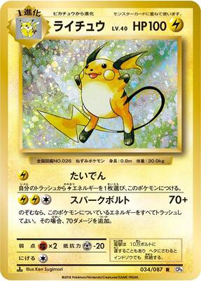 Raichu card from CP6: Expansion Pack 20th Anniversary