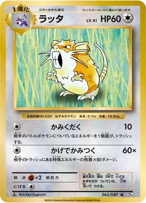 Raticate card from CP6: Expansion Pack 20th Anniversary