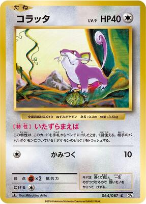Rattata card from CP6: Expansion Pack 20th Anniversary