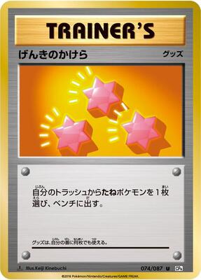 Revive card from CP6: Expansion Pack 20th Anniversary