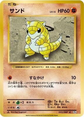 Sandshrew card from CP6: Expansion Pack 20th Anniversary