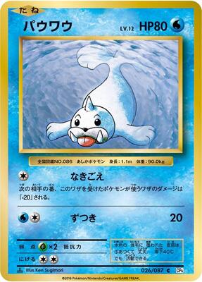Seel card from CP6: Expansion Pack 20th Anniversary