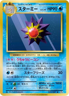 Starmie card from CP6: Expansion Pack 20th Anniversary