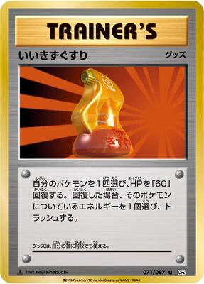 Super Potion card from CP6: Expansion Pack 20th Anniversary