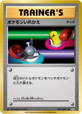 Switch card from CP6: Expansion Pack 20th Anniversary