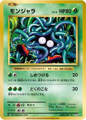 Tangela card from CP6: Expansion Pack 20th Anniversary