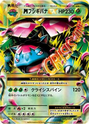 M Venusaur EX - 002/087 card from CP6: Expansion Pack 20th Anniversary
