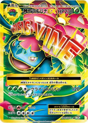 M Venusaur EX - 089/087 card from CP6: Expansion Pack 20th Anniversary