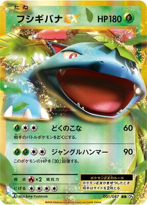 Venusaur EX - 001/087 card from CP6: Expansion Pack 20th Anniversary