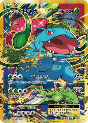 Venusaur EX - 088/087 card from CP6: Expansion Pack 20th Anniversary