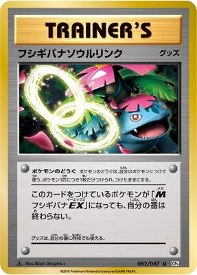 Venusaur Spirit Link card from CP6: Expansion Pack 20th Anniversary