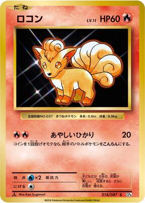 Vulpix card from CP6: Expansion Pack 20th Anniversary