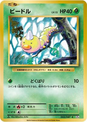 Weedle card from CP6: Expansion Pack 20th Anniversary
