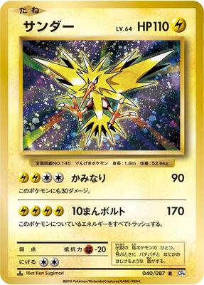 Zapdos card from CP6: Expansion Pack 20th Anniversary