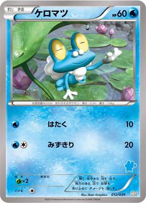 Froakie card from XY Beginning Set
