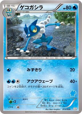 Frogadier card from XY Beginning Set