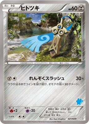 Honedge card from XY Beginning Set