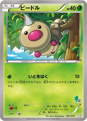 Weedle card from XY Beginning Set