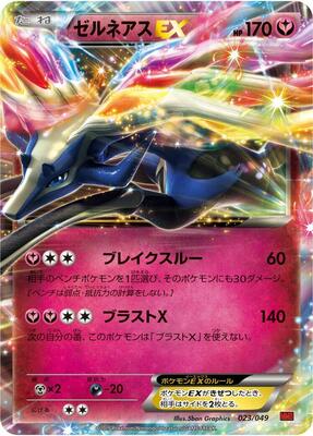 Xerneas EX card from M Master Deck Build Box Power Style