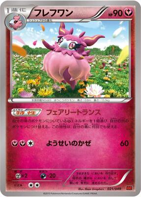 Aromatisse card from M Master Deck Build Box Power Style