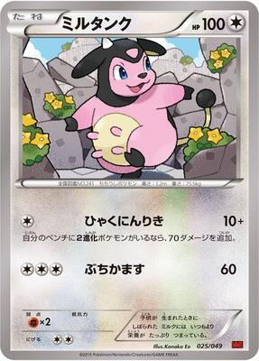 Miltank card from M Master Deck Build Box Power Style
