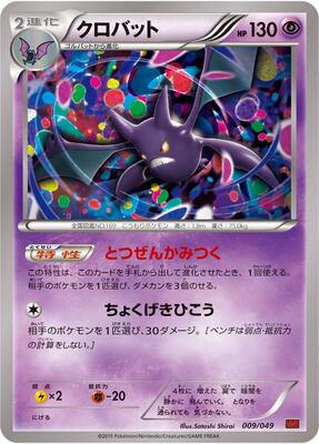 Crobat card from M Master Deck Build Box Power Style