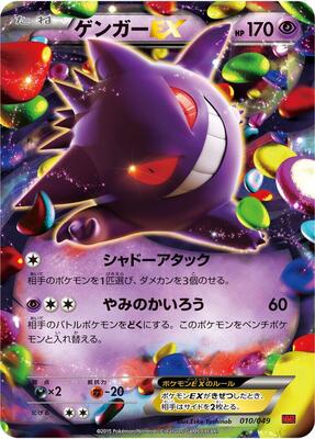 Gengar EX card from M Master Deck Build Box Power Style
