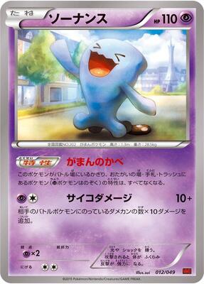 Wobbuffet card from M Master Deck Build Box Power Style