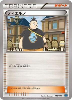 Tierno card from M Master Deck Build Box Speed Style