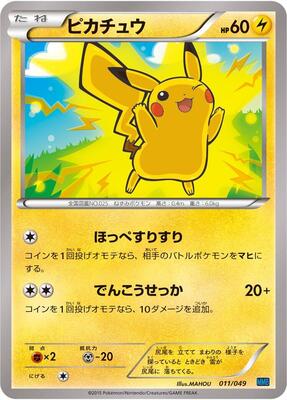 Pikachu card from M Master Deck Build Box Speed Style