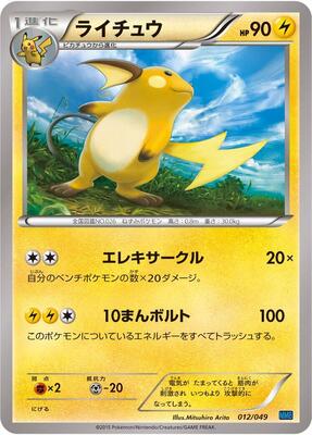 Raichu card from M Master Deck Build Box Speed Style