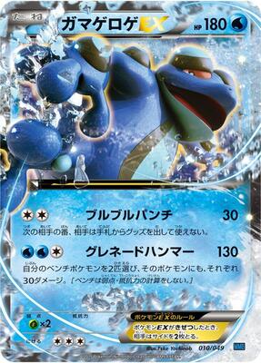 Seismitoad EX card from M Master Deck Build Box Speed Style