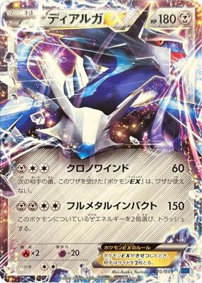 Dialga EX card from M Master Deck Build Box Speed Style