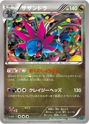 Hydreigon card from M Master Deck Build Box Speed Style