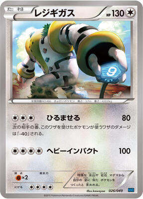 Regigigas card from M Master Deck Build Box Speed Style