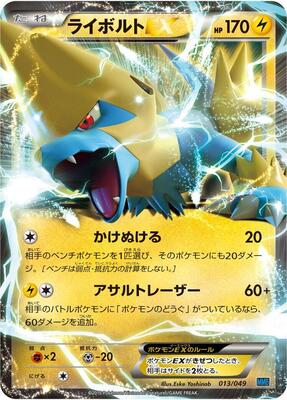 Manectric EX card from M Master Deck Build Box Speed Style