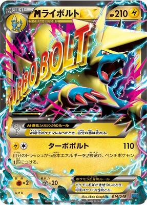 M Manectric ex card from M Master Deck Build Box Speed Style