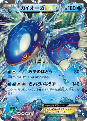 Kyogre EX card from M Master Deck Build Box Speed Style
