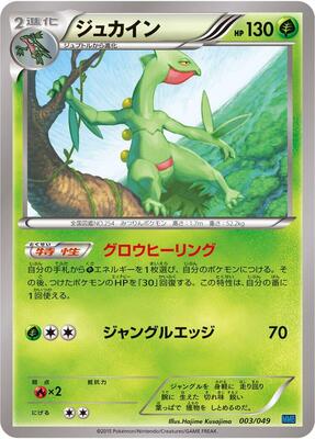 Sceptile card from M Master Deck Build Box Speed Style