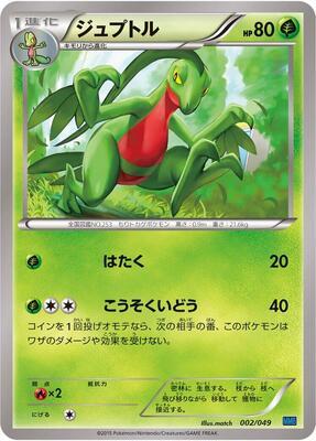 Grovyle card from M Master Deck Build Box Speed Style