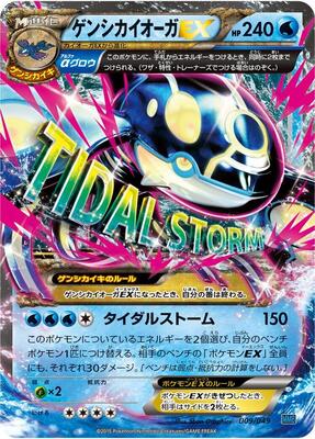 Primal Kyogre EX card from M Master Deck Build Box Speed Style