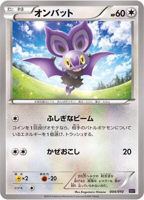 Noibat card from SNP: Noivern BREAK Evolution Pack