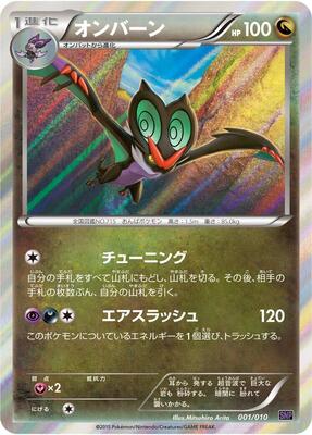 Noivern card from SNP: Noivern BREAK Evolution Pack